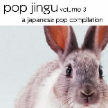 pop jingu volume3 ジャケット