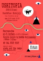 ウシトピアフライヤー